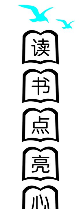 校园文化