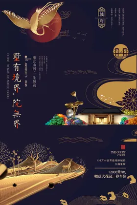 地产海报围挡中式传单