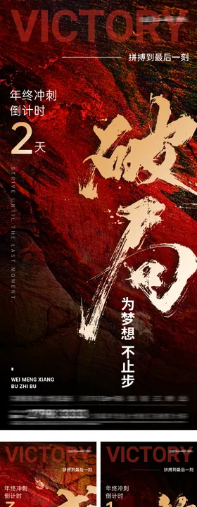 年终大促倒计时系列海报