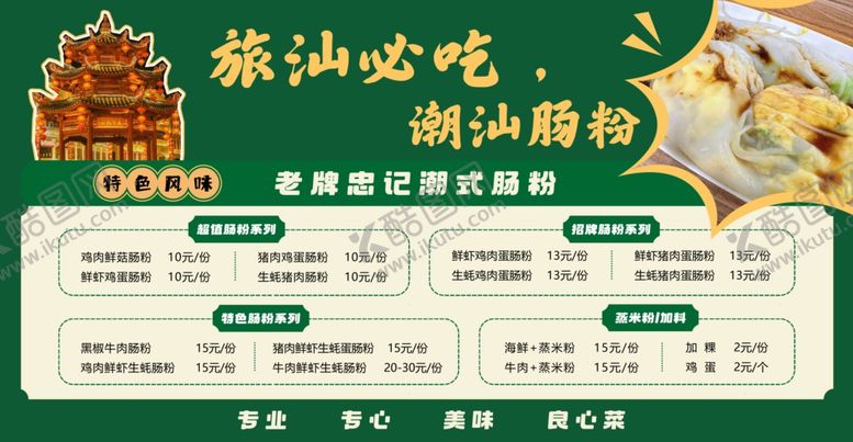 编号：61043604161636283667【酷图网】源文件下载-潮汕肠粉