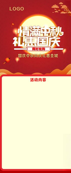 中秋国庆