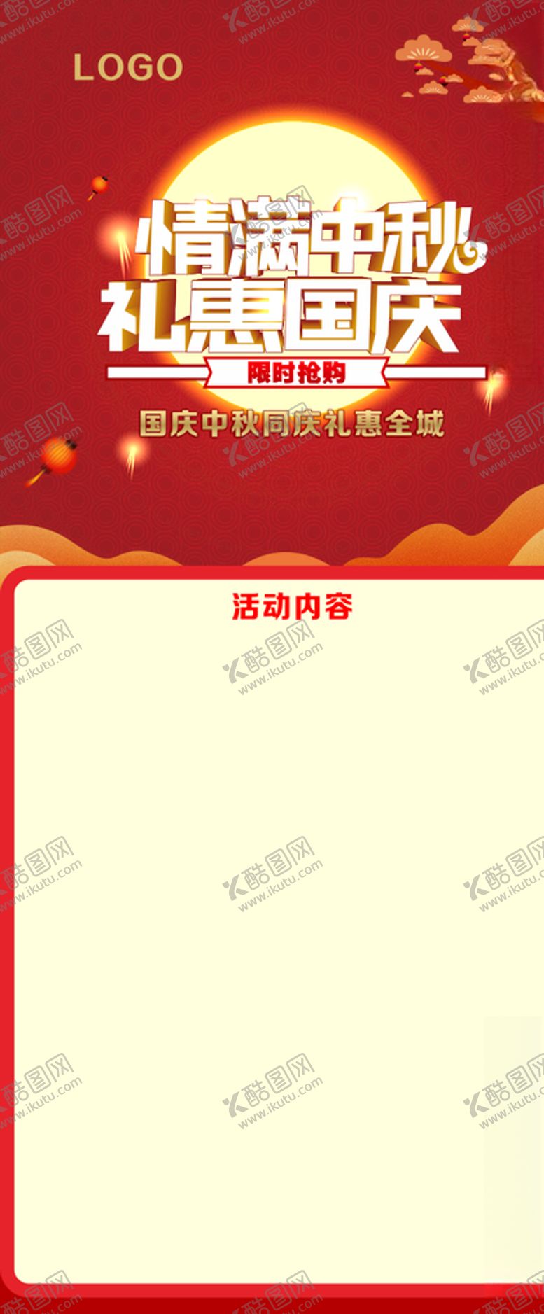 编号：75888507061030384955【酷图网】源文件下载-中秋国庆