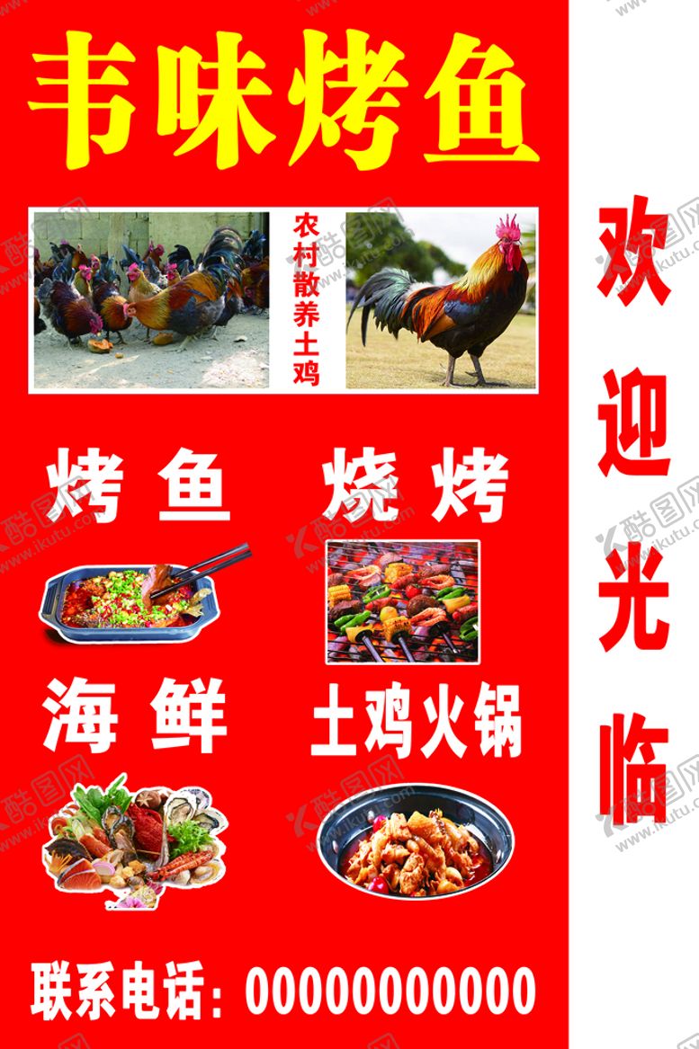 编号：63804810181641263576【酷图网】源文件下载-烤鱼灯箱