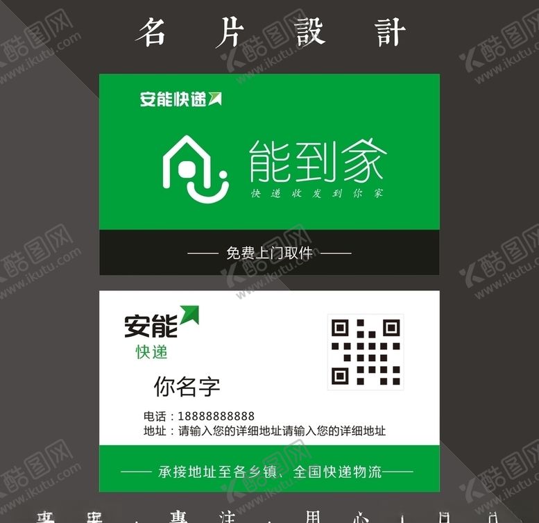 编号：10492109260856461042【酷图网】源文件下载-安能名片