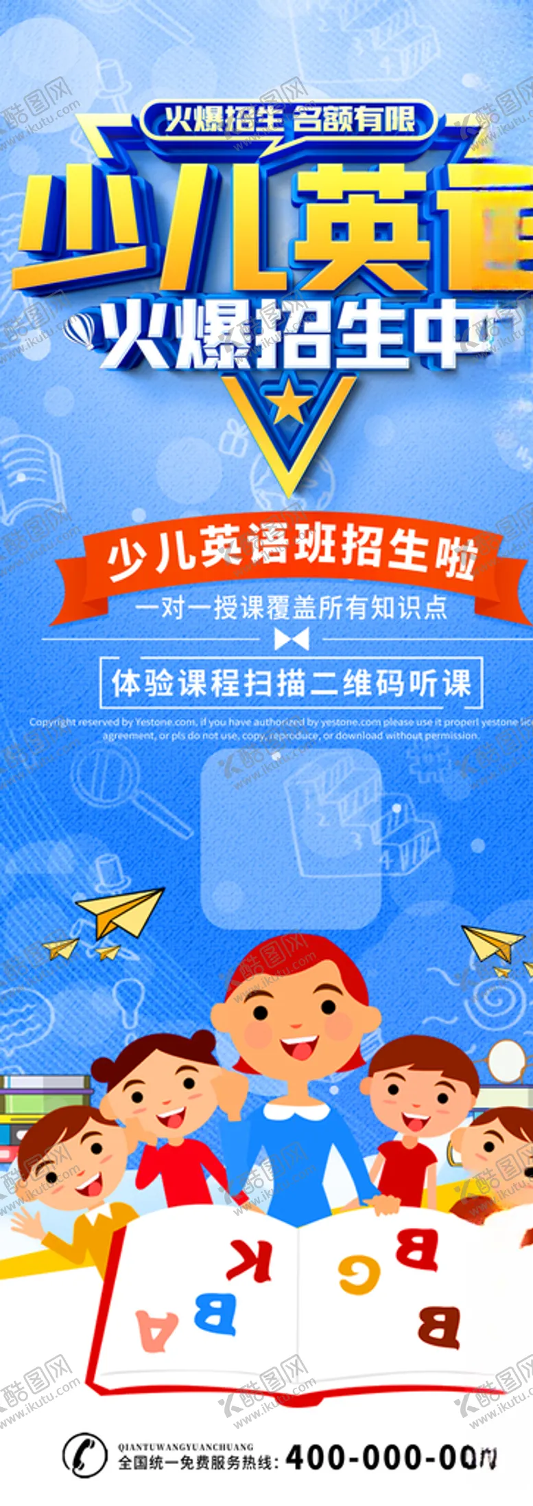 编号：72311604300950263357【酷图网】源文件下载-少儿英语
