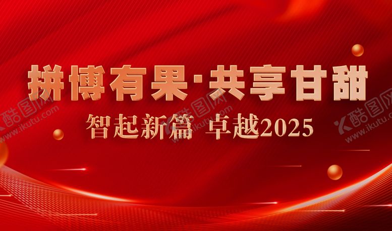 编号：66743303070236163667【酷图网】源文件下载-创业合伙人股东分红喜庆背景