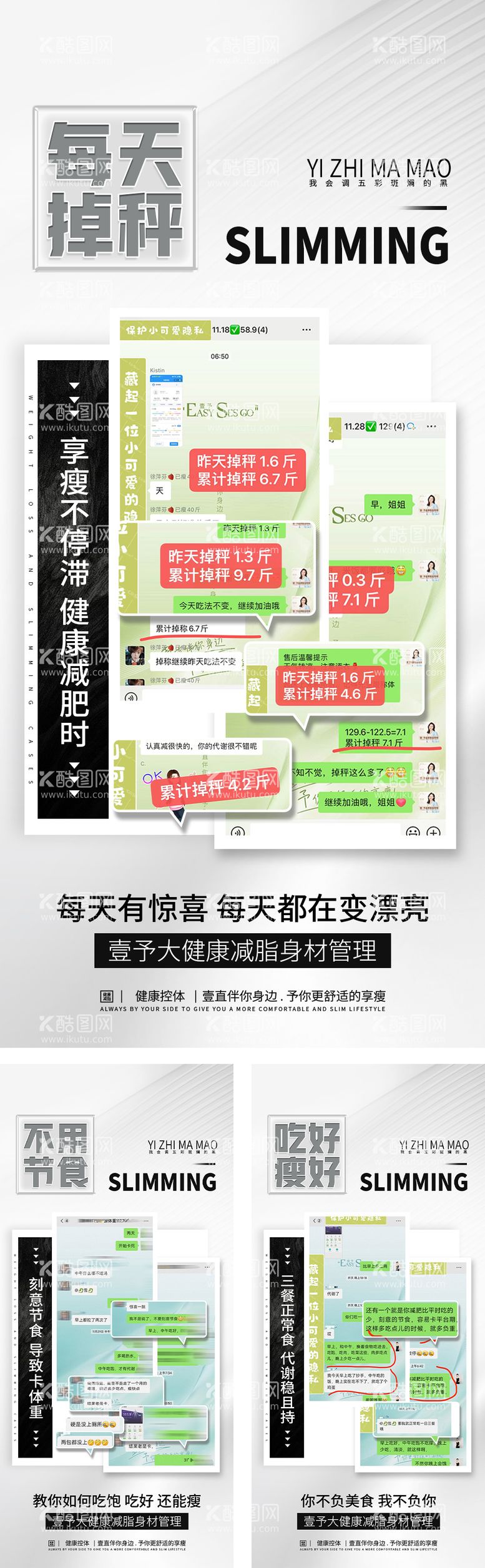 编号：80135303071554572840【酷图网】源文件下载-减肥瘦身效果展示