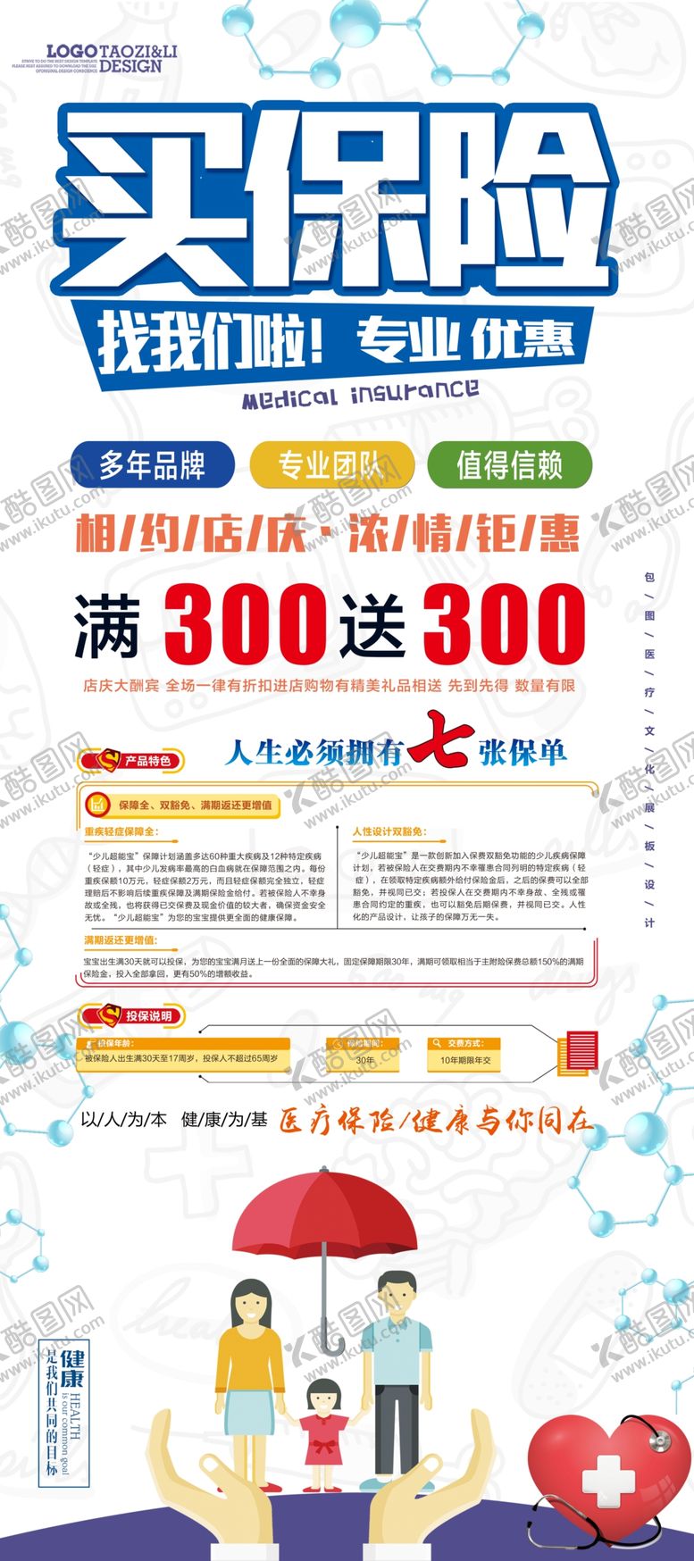 编号：12559606242117065967【酷图网】源文件下载-买保险