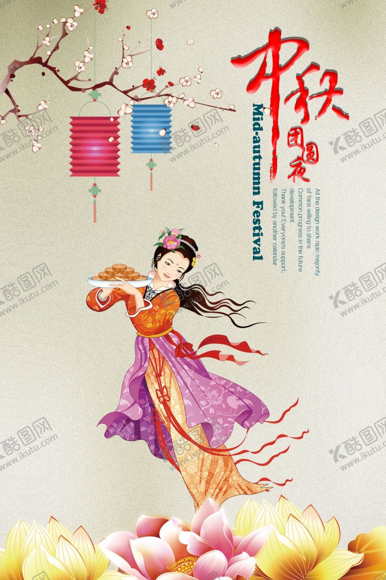 编号：46200805030414541871【酷图网】源文件下载-中秋