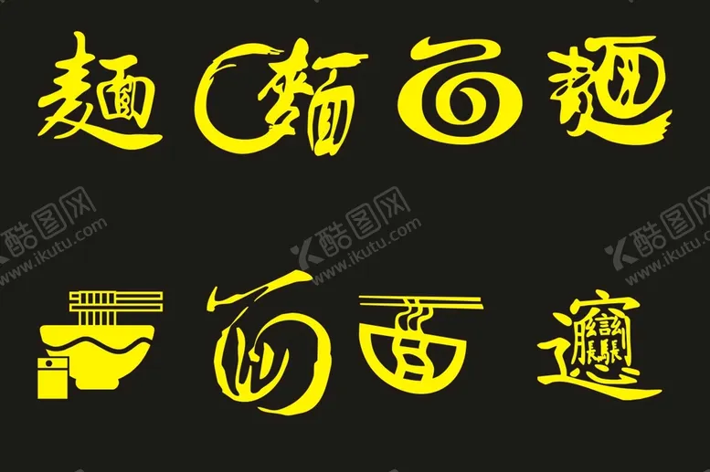 编号：60498310091255293056【酷图网】源文件下载-面字体