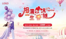 相爱一生海报