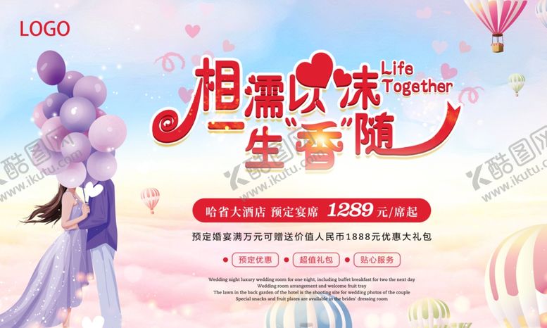 编号：67794205061218196489【酷图网】源文件下载-相爱一生海报