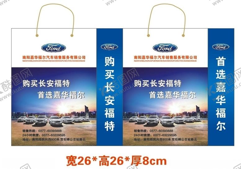 编号：88545705160507524904【酷图网】源文件下载-福特车手提袋