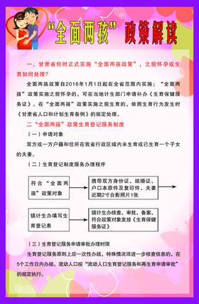 两孩政策解读