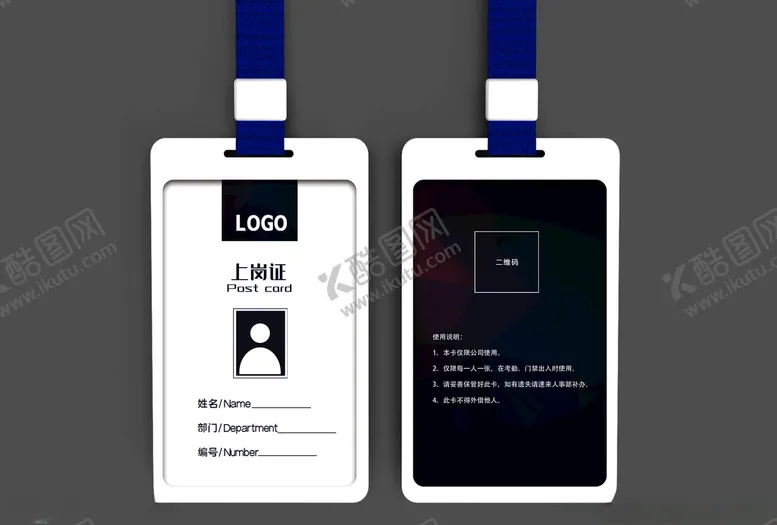 编号：41068006292058445058【酷图网】源文件下载-工作证