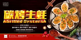 烤生蚝