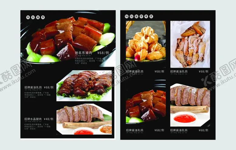编号：13827410021405001607【酷图网】源文件下载-中式酒楼菜单设计
