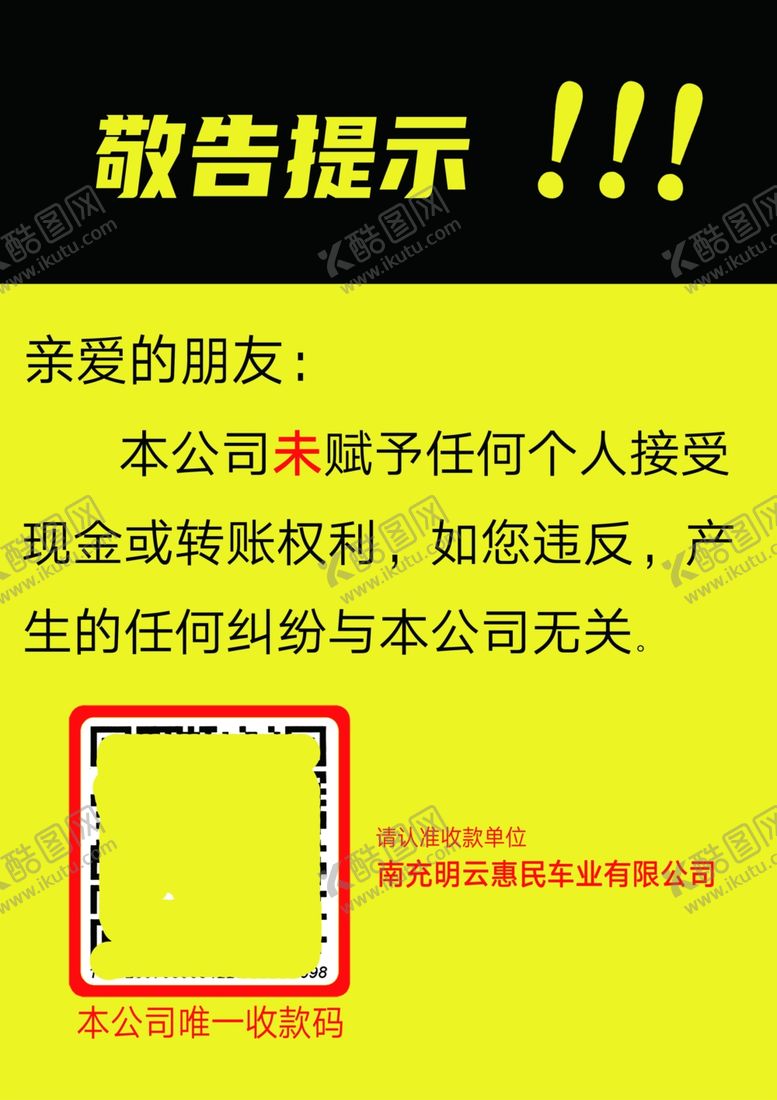 编号：19290502240838536666【酷图网】源文件下载-提示码