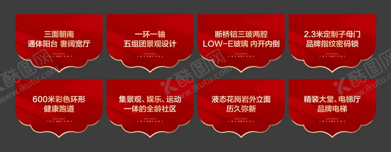 编号：37747506262243427743【酷图网】源文件下载-地产吊旗