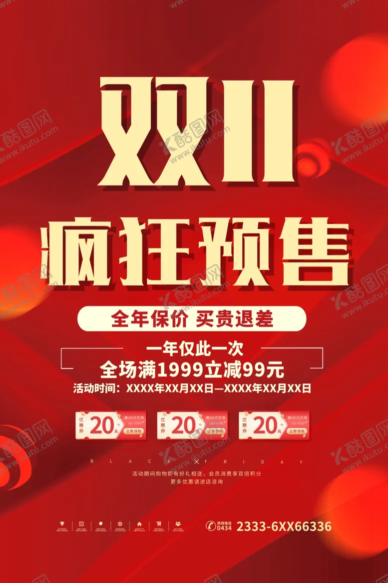 编号：14474912091404248392【酷图网】源文件下载-双十一