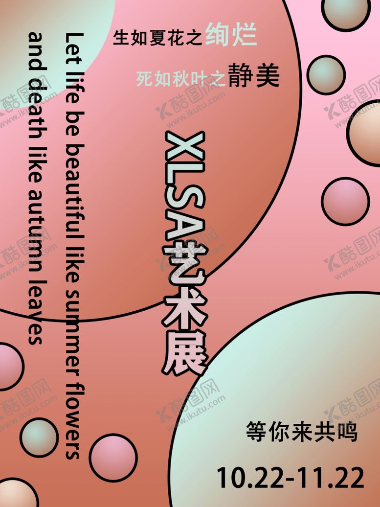 编号：97636805021058265364【酷图网】源文件下载-艺术展海报