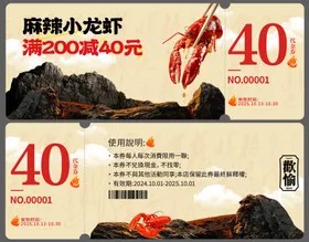麻辣小龙虾优惠卷