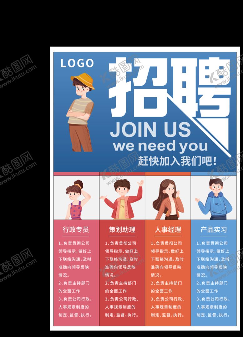 编号：51866311200635186407【酷图网】源文件下载-招聘 