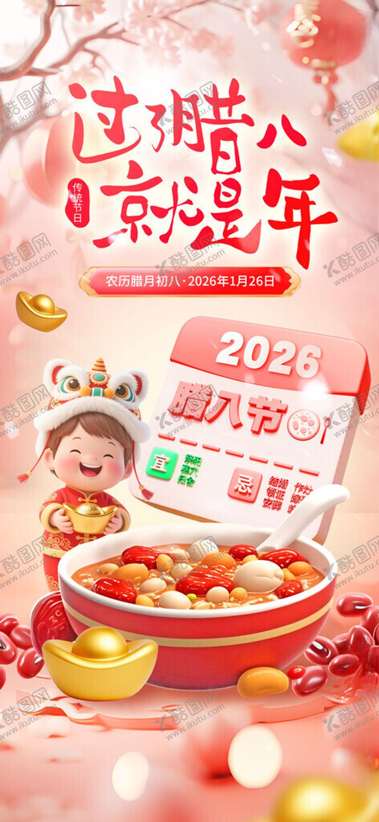 编号：93262905240029388611【酷图网】源文件下载-腊八海报