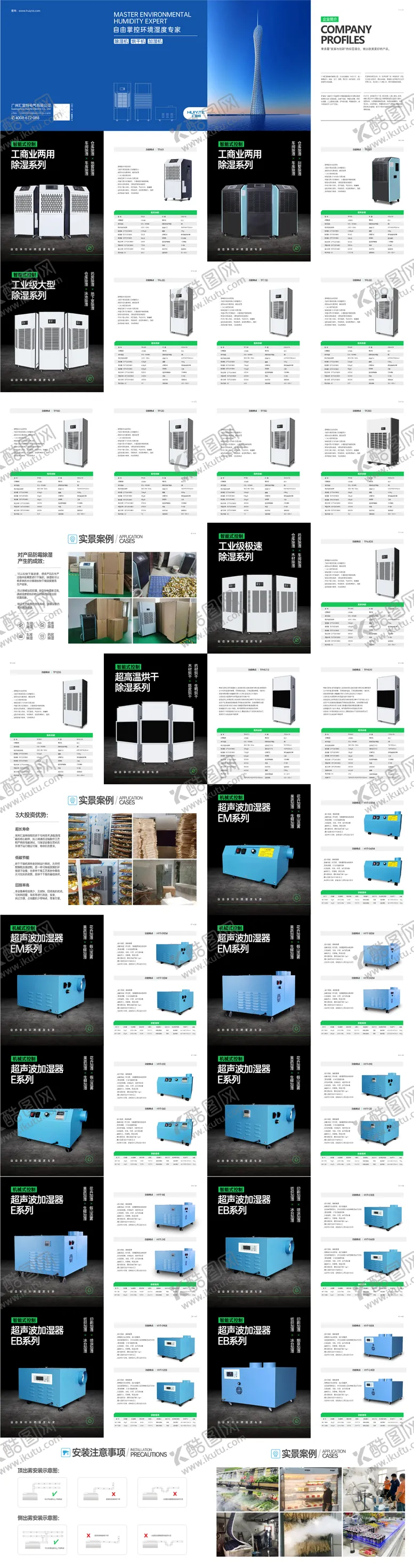 编号：21675406151347054406【酷图网】源文件下载-机器设备宣传画册