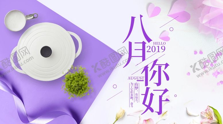 编号：32542607050231089980【酷图网】源文件下载-八月