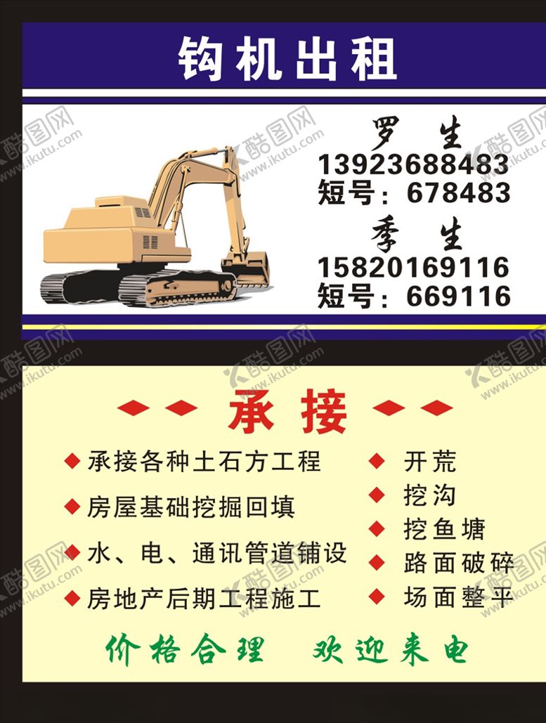 编号：19107910030433379287【酷图网】源文件下载-南古钩机出租名片