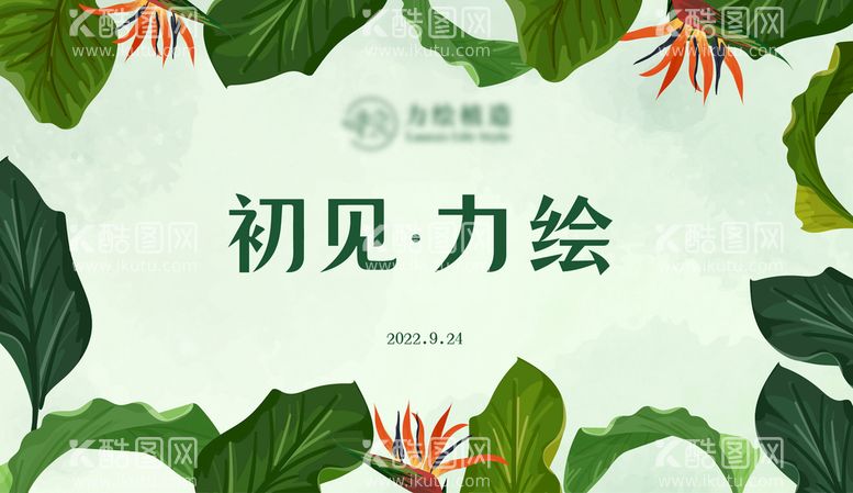 编号：18795311192035264449【酷图网】源文件下载-植物花艺主视觉