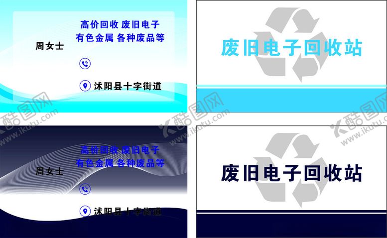 编号：49979301260552376463【酷图网】源文件下载-废旧电子回收站