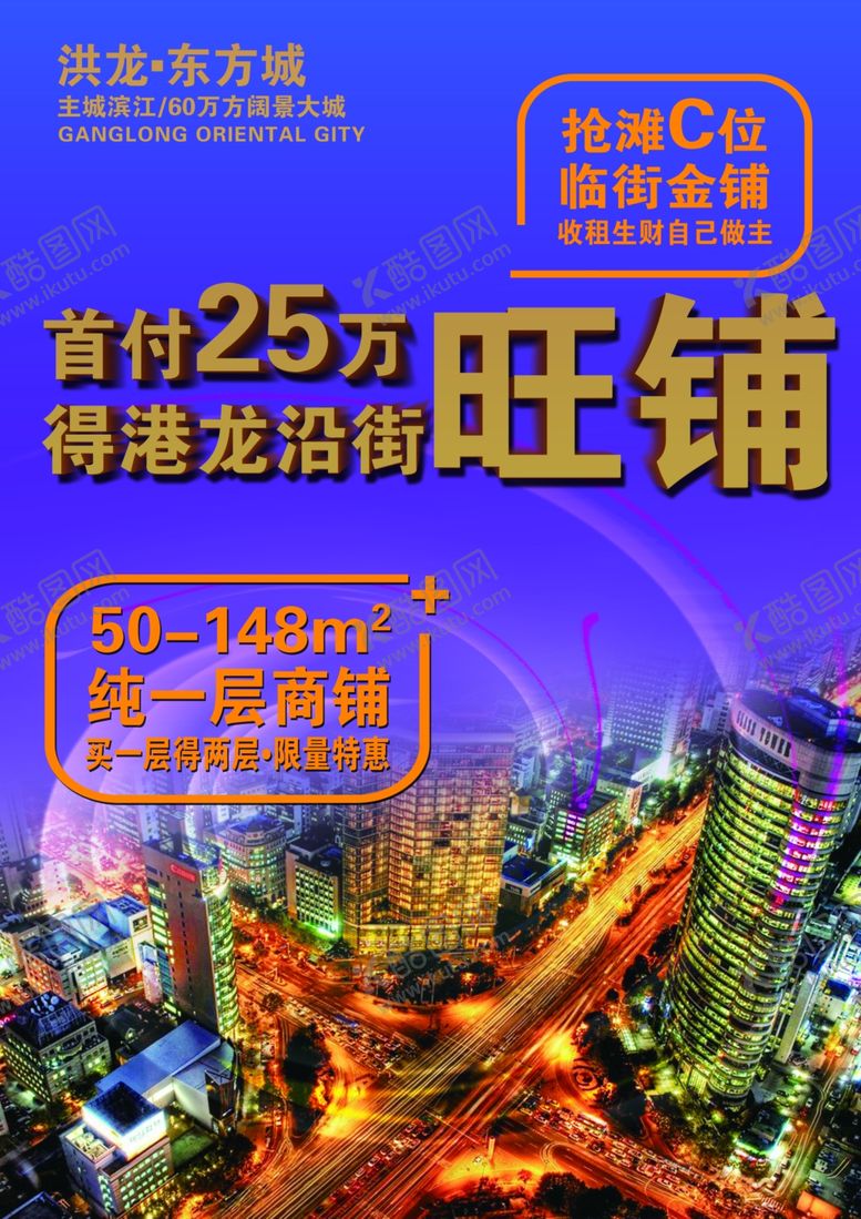 编号：29008205172241063835【酷图网】源文件下载-售楼处旺铺海报