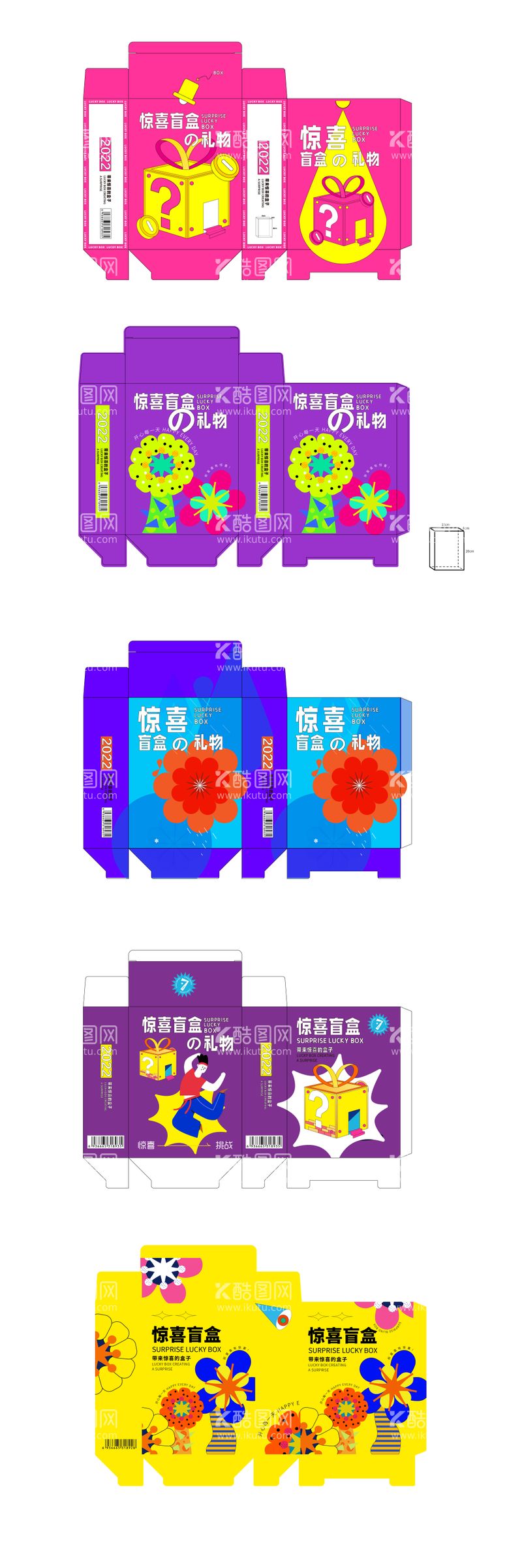 编号：75300311291741064657【酷图网】源文件下载-盲盒包装设计