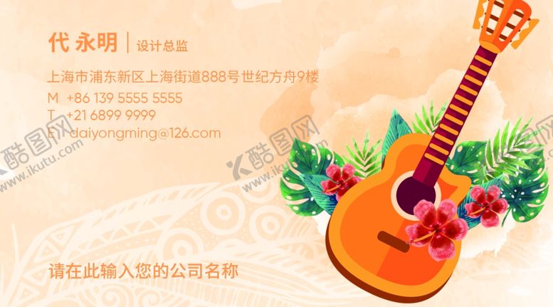 编号：39966210281945051026【酷图网】源文件下载-吉他名片