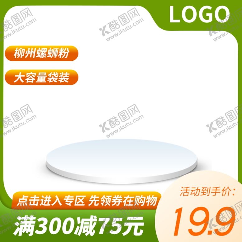编号：88831101132339118774【酷图网】源文件下载-绿色主图通用主图边框