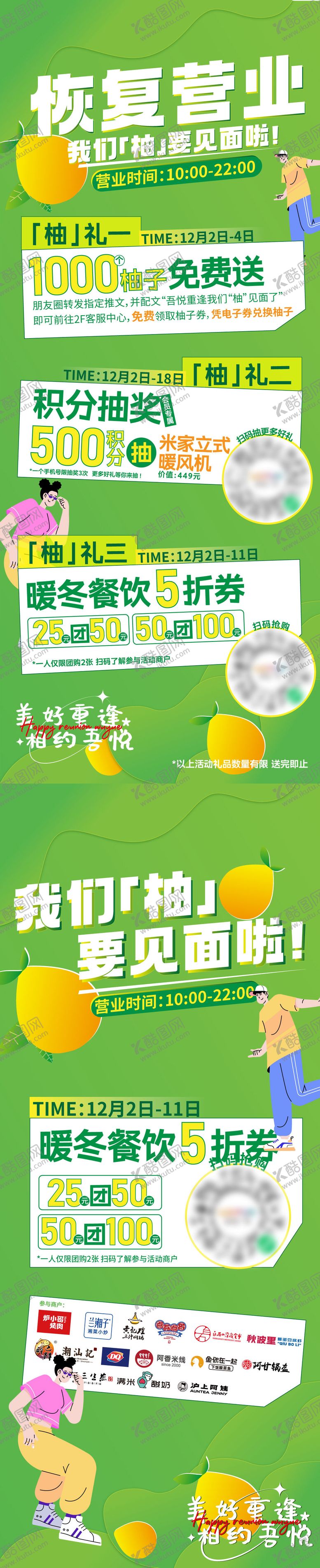 编号：19643811260715297527【酷图网】源文件下载-恢复营业活动海报