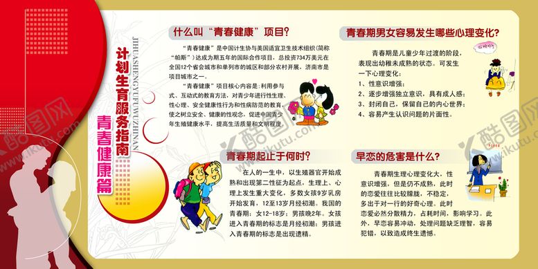 编号：12580910072202517061【酷图网】源文件下载-青春期健康篇