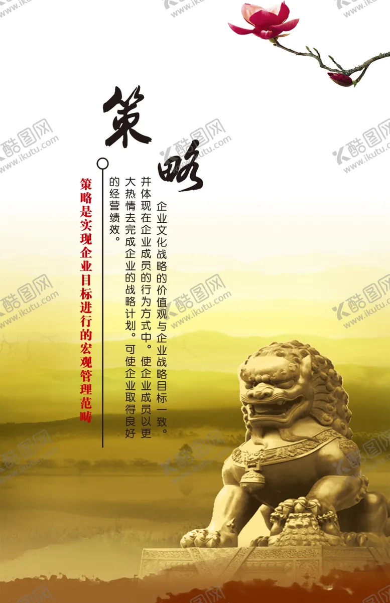 编号：69678104190417383926【酷图网】源文件下载-策略