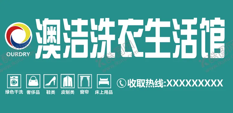 编号：80637910050055023075【酷图网】源文件下载-洗衣
