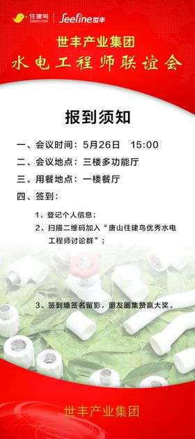 世丰管报道须知