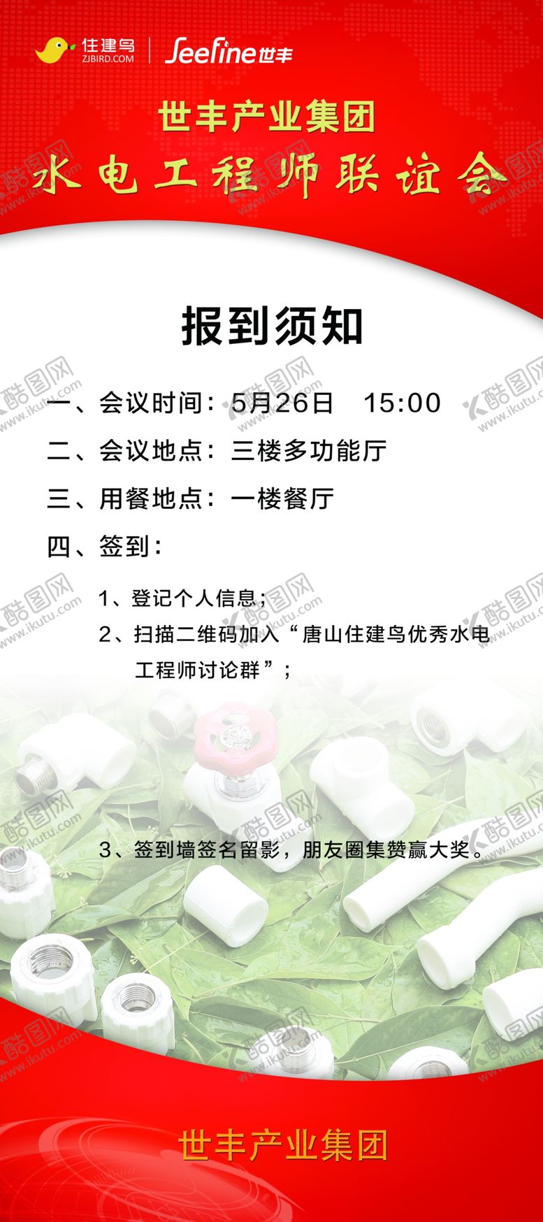 编号：22086407010245258689【酷图网】源文件下载-世丰管报道须知