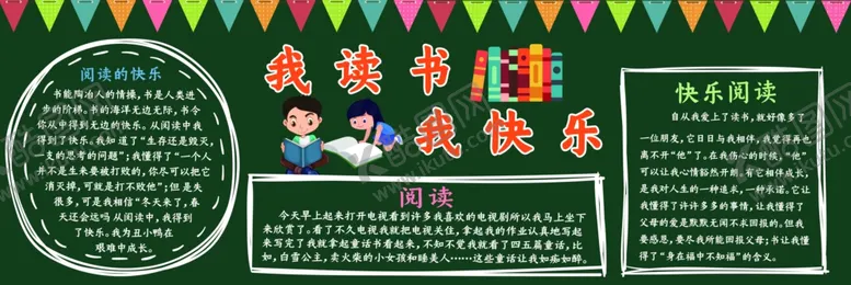 编号：10160807061851398396【酷图网】源文件下载-新学期黑板报