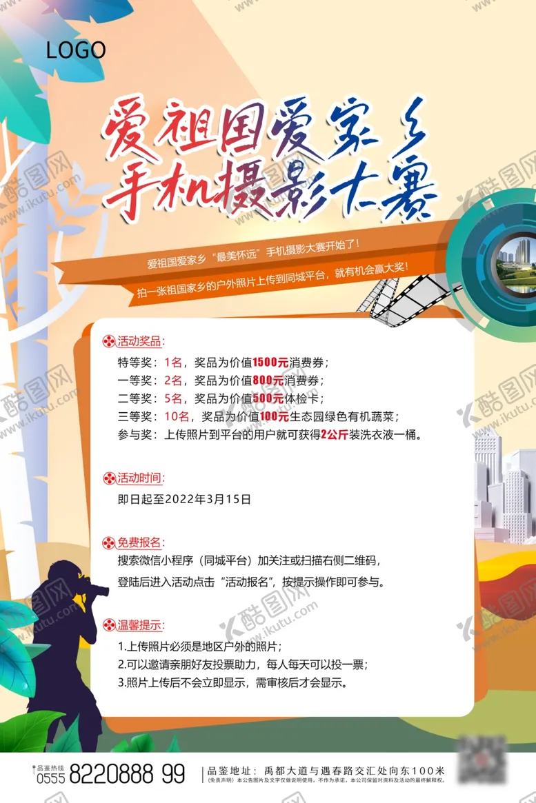 编号：68606002090011025173【酷图网】源文件下载-爱祖国爱家乡摄影海报