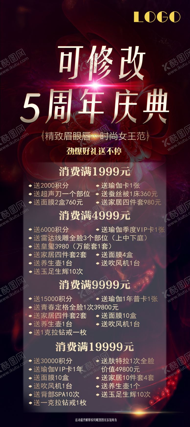 编号：39157709202317006819【酷图网】源文件下载-美容展架