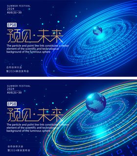 科技会议庆典周年庆活动背景板