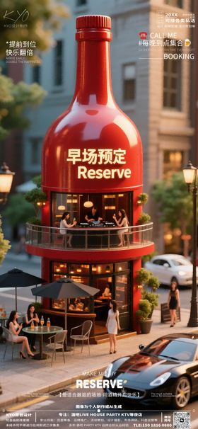 酒吧KTV早场预定转场创意酒瓶海报
