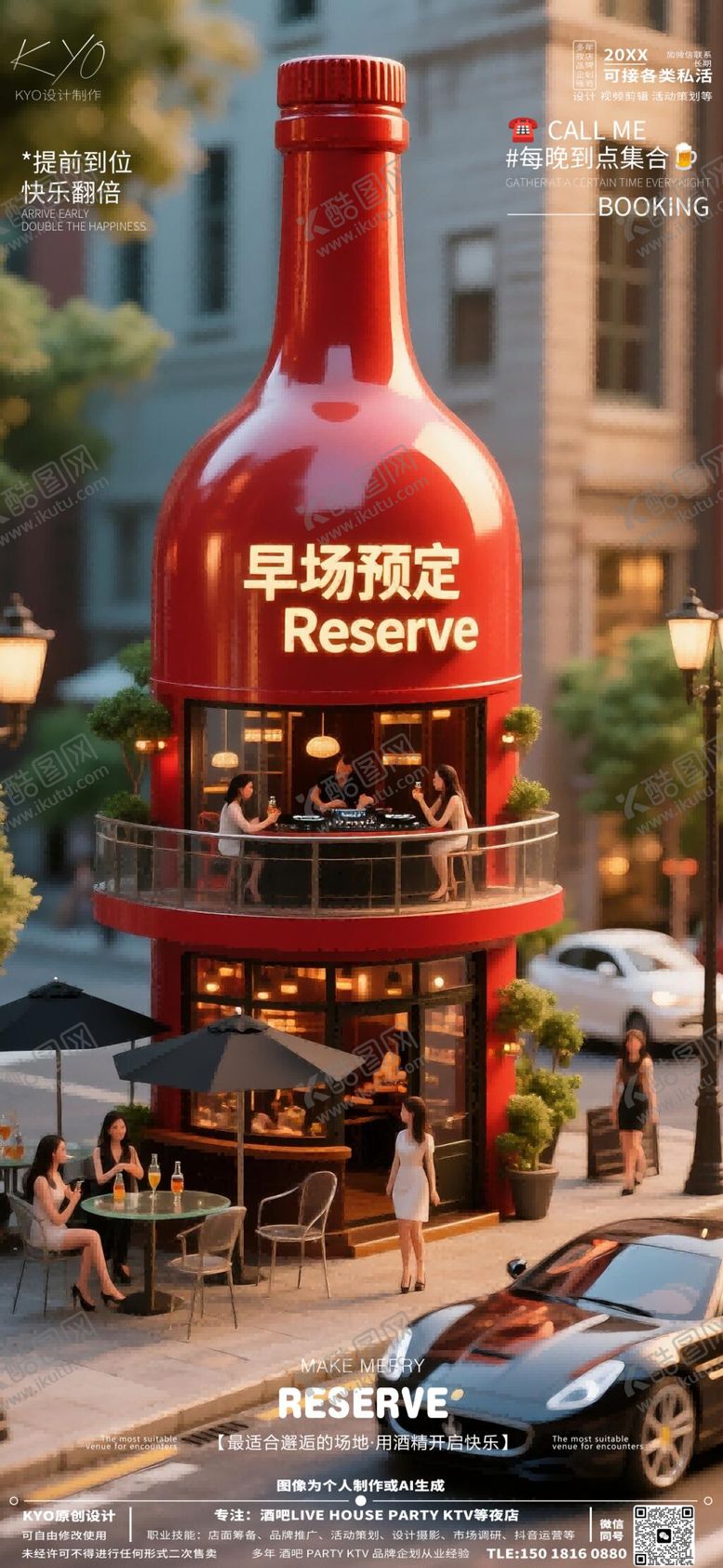编号：81101905111943253956【酷图网】源文件下载-酒吧KTV早场预定创意酒瓶酒馆海报