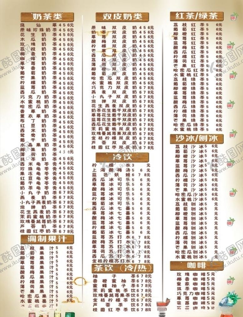 编号：12278906271645366012【酷图网】源文件下载-奶茶店菜单茶饮